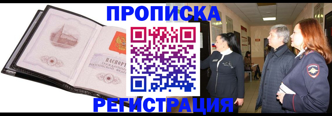 временная регистрация недорого в Пыть-Яхе